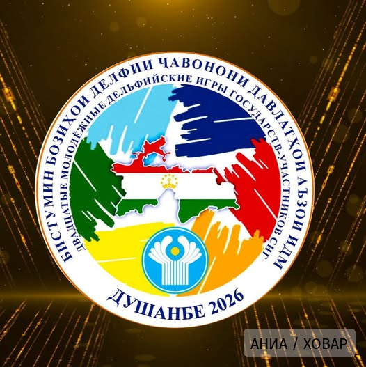 В Душанбе стартовали 20-е Дельфийские юношеские игры стран СНГ